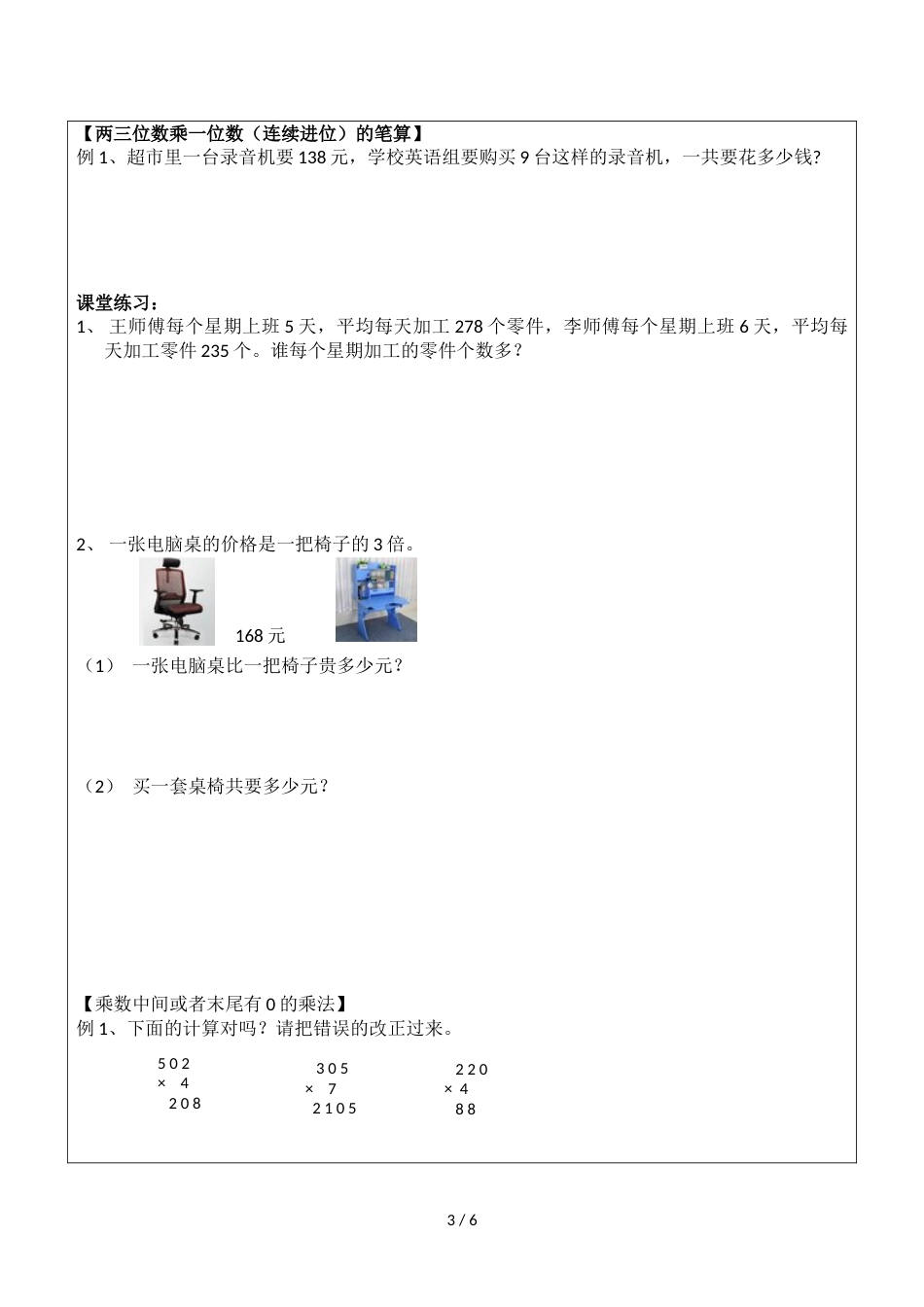 三年级上册数学教案乘数是一位数的乘法_第3页