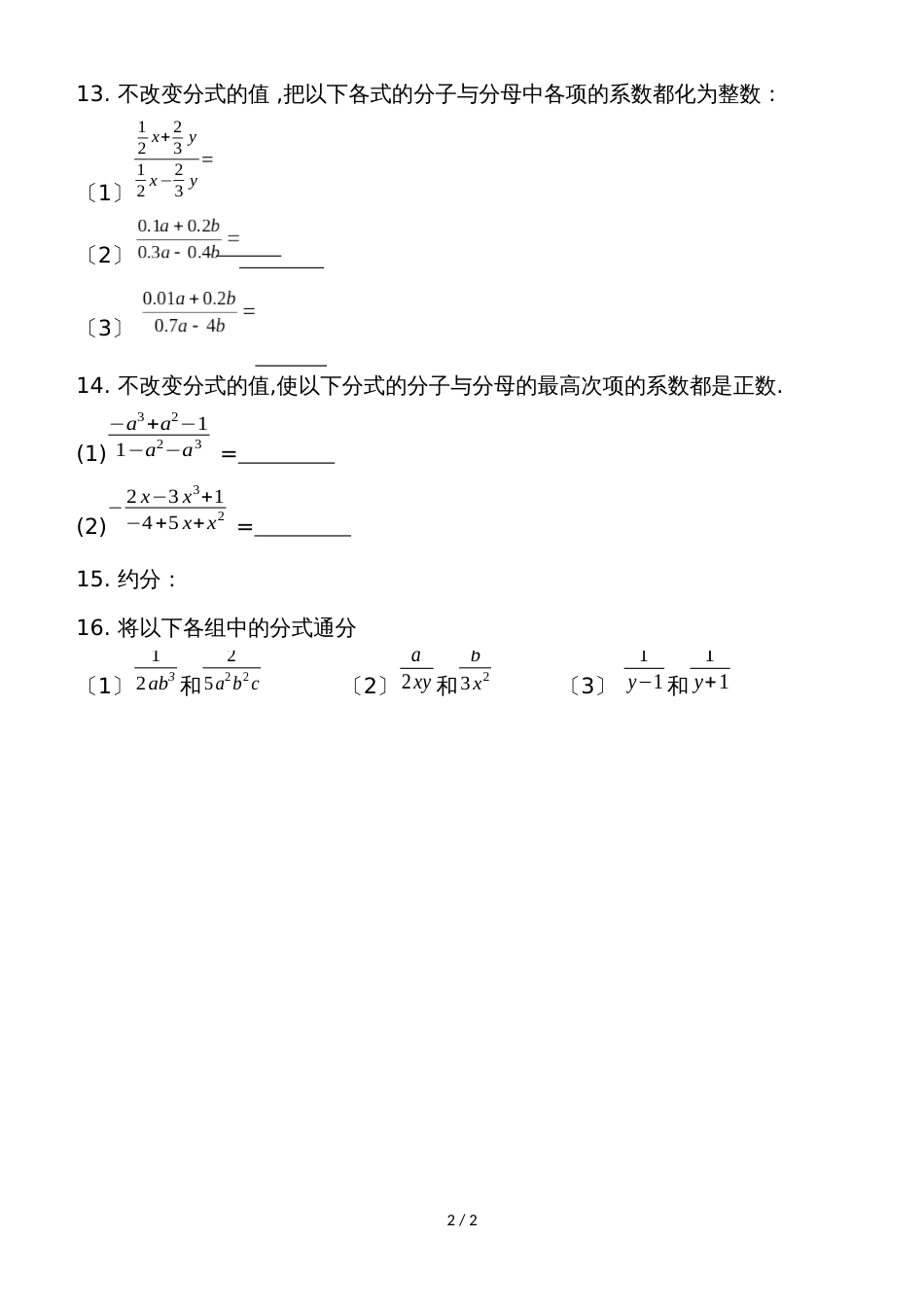 人教版八年级上册 第15章 分式 15.1 分式 同步练习(无答案)_第2页