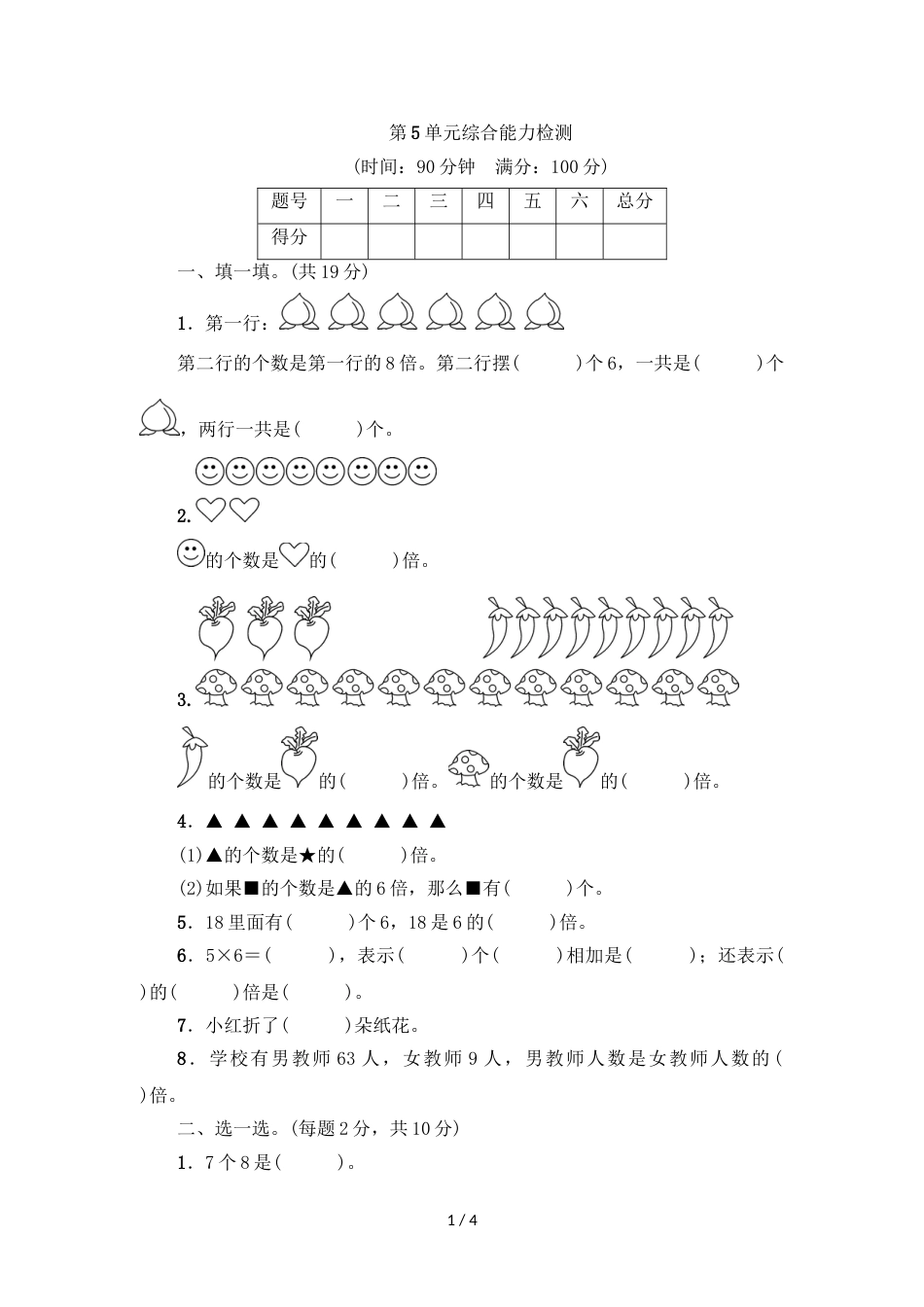 三年级上册数学单元测试第5单元综合能力检测人教新课标_第1页