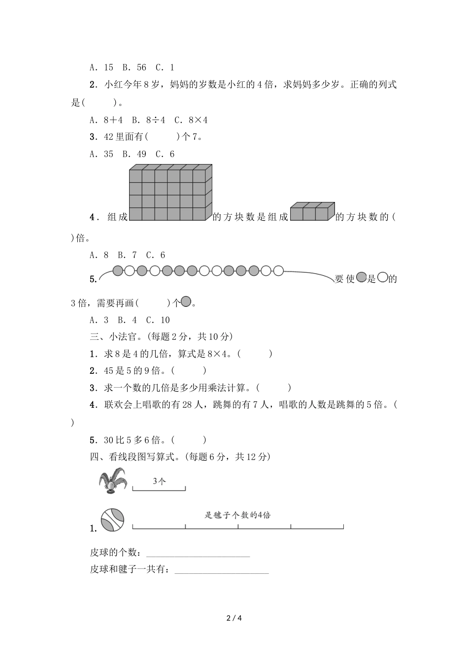 三年级上册数学单元测试第5单元综合能力检测人教新课标_第2页