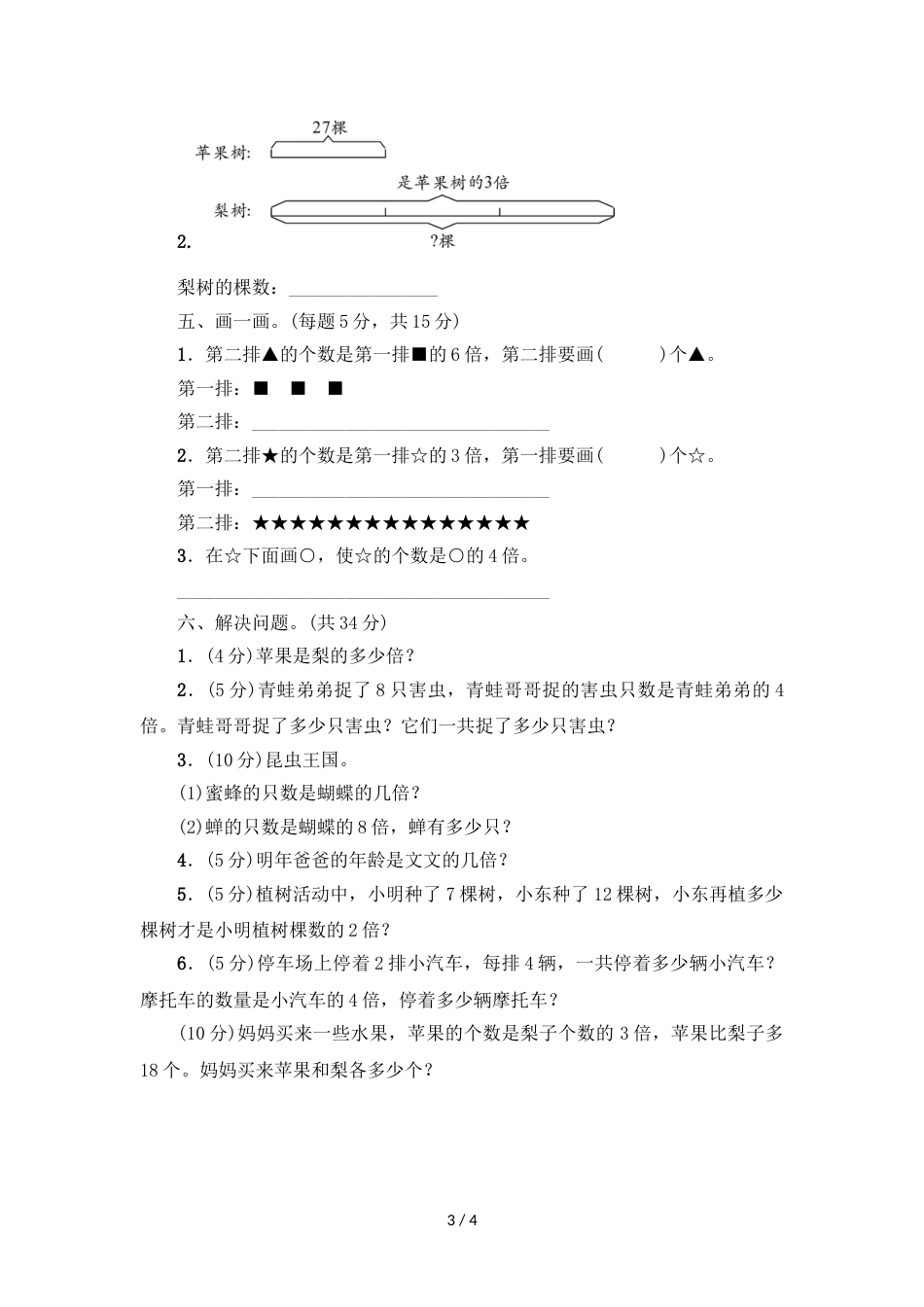 三年级上册数学单元测试第5单元综合能力检测人教新课标_第3页