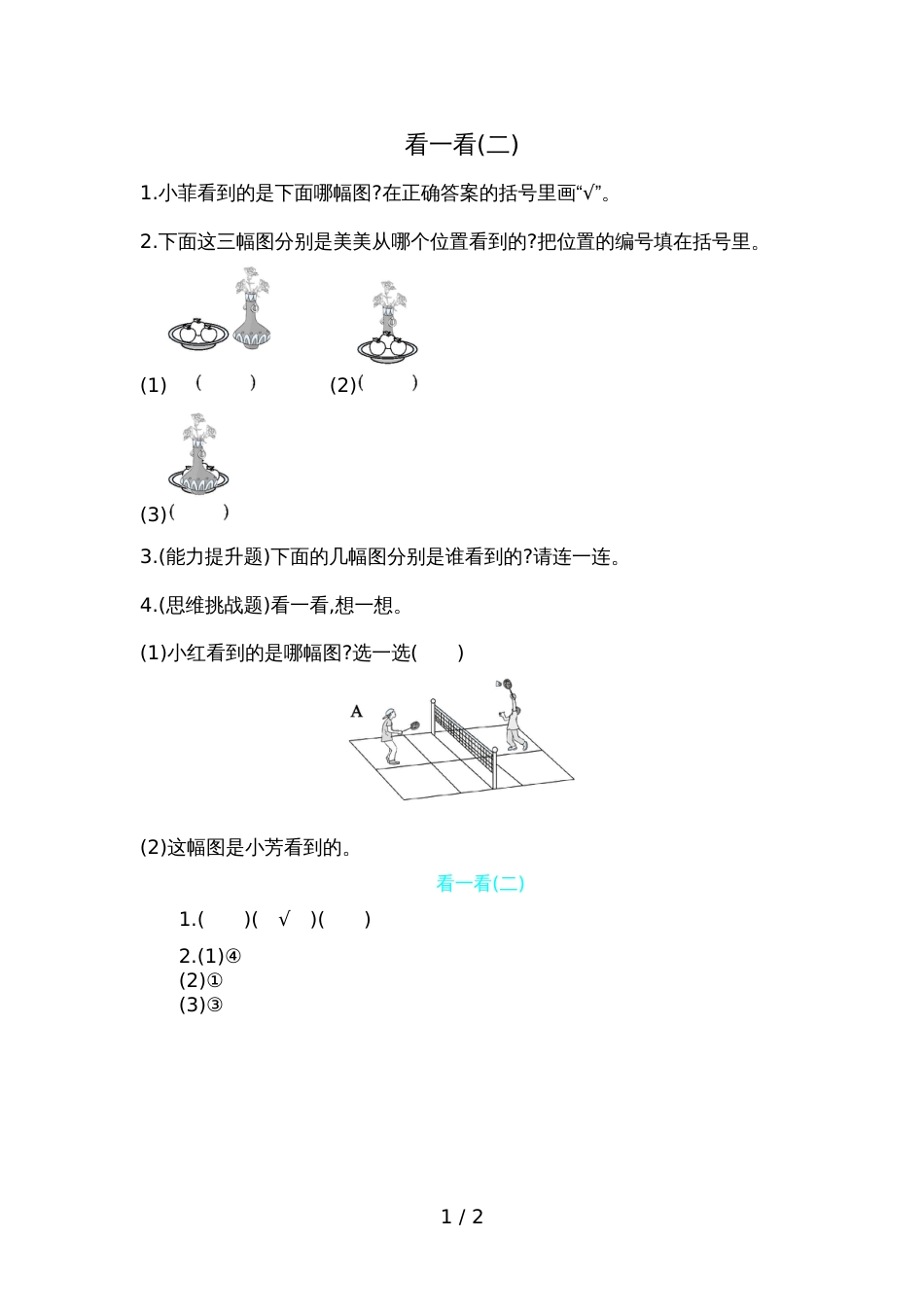 三年级上册数学一课一练－看一看北师大版_第1页