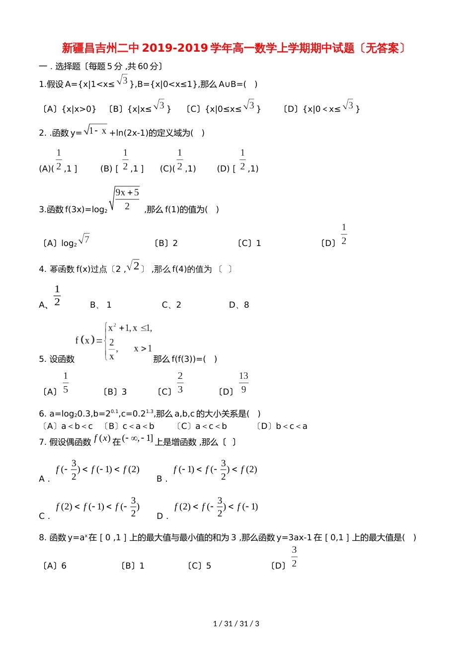 新疆昌吉州二中高一语文上学期期中试题 (7)_第1页