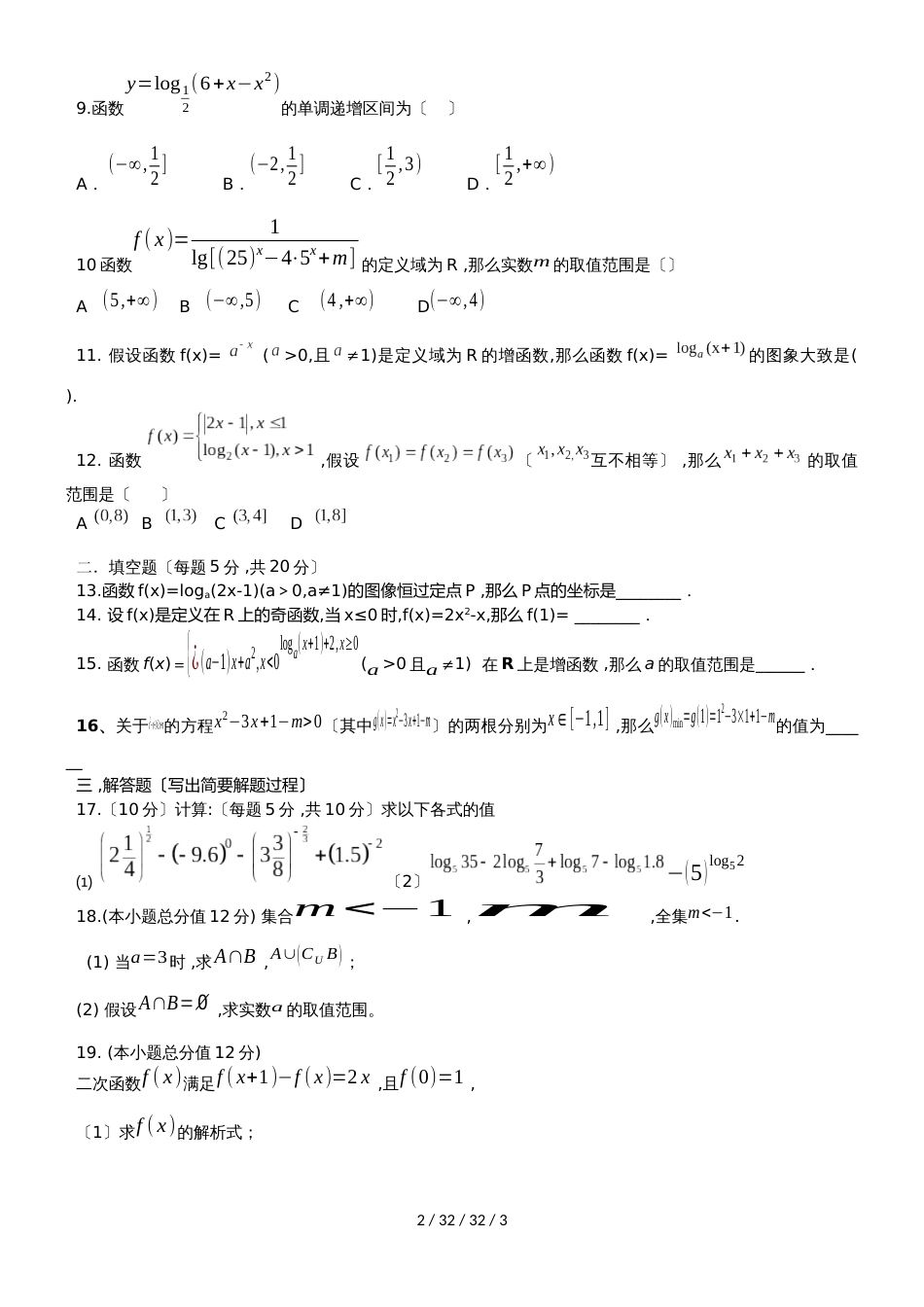 新疆昌吉州二中高一语文上学期期中试题 (7)_第2页