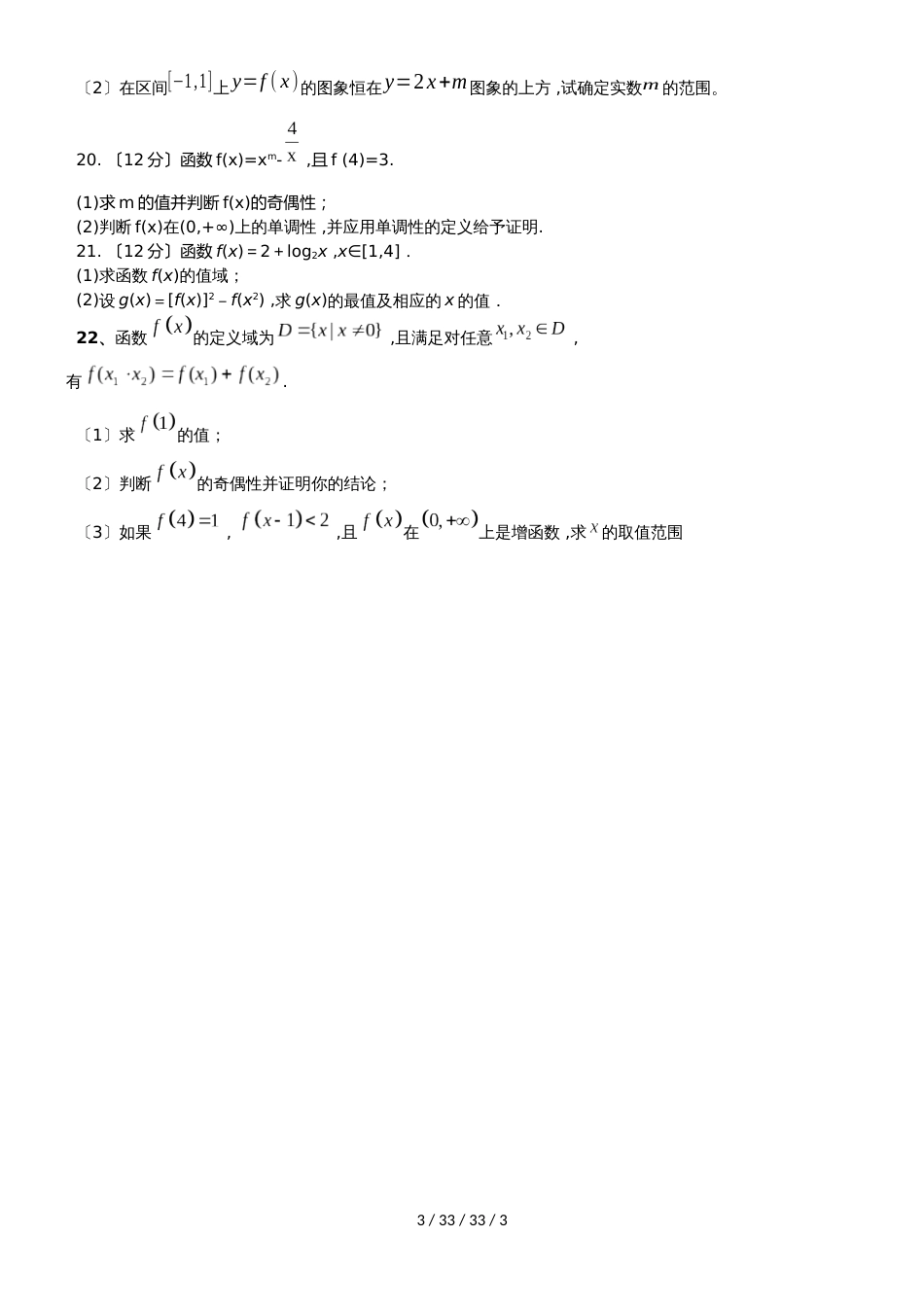 新疆昌吉州二中高一语文上学期期中试题 (7)_第3页