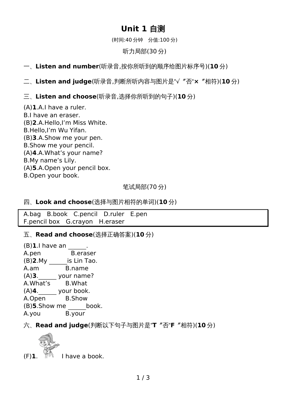 三年级上英语试题单元测试题Unit 1 自测  人教_第1页