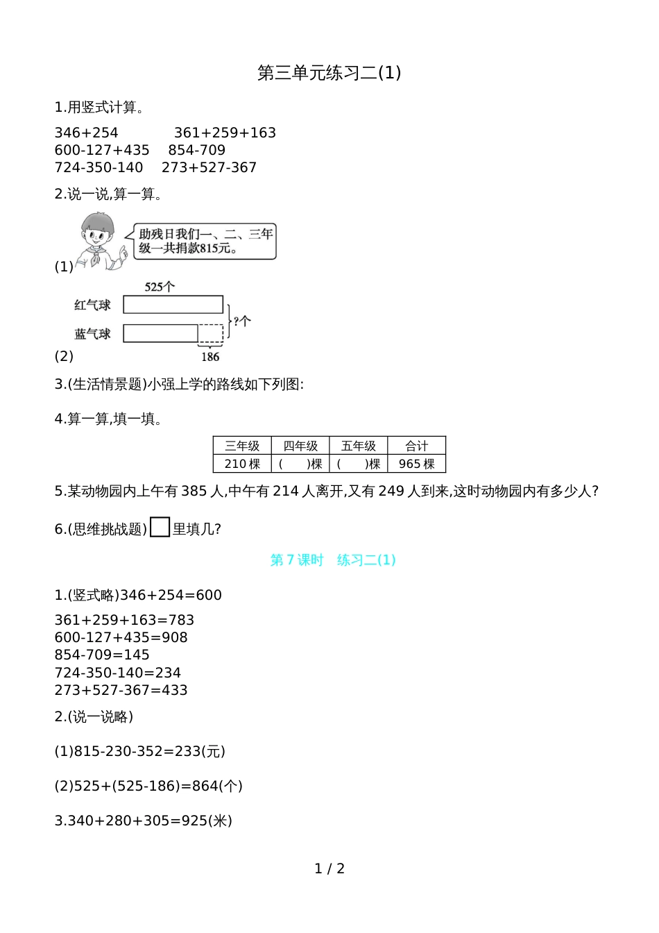 三年级上数学试题第三单元练习二 北师大版_第1页