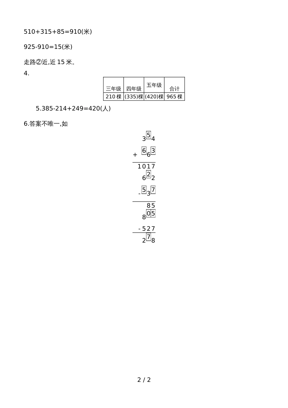 三年级上数学试题第三单元练习二 北师大版_第2页