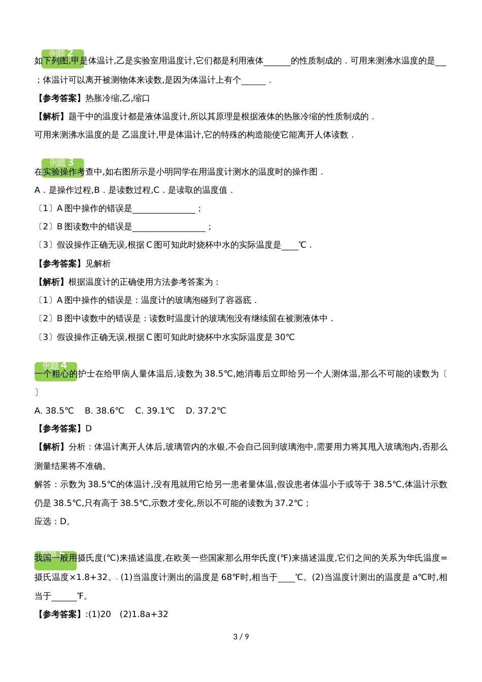 12.1　温度和温度计教案_第3页