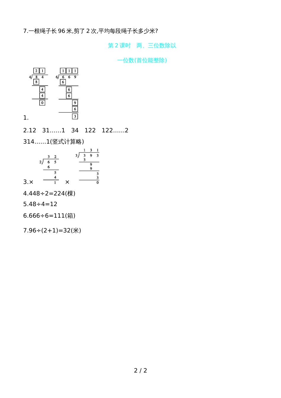 三年级上数学一课一练第四单元 第2课时　两三位数除以一位数 苏教版_第2页