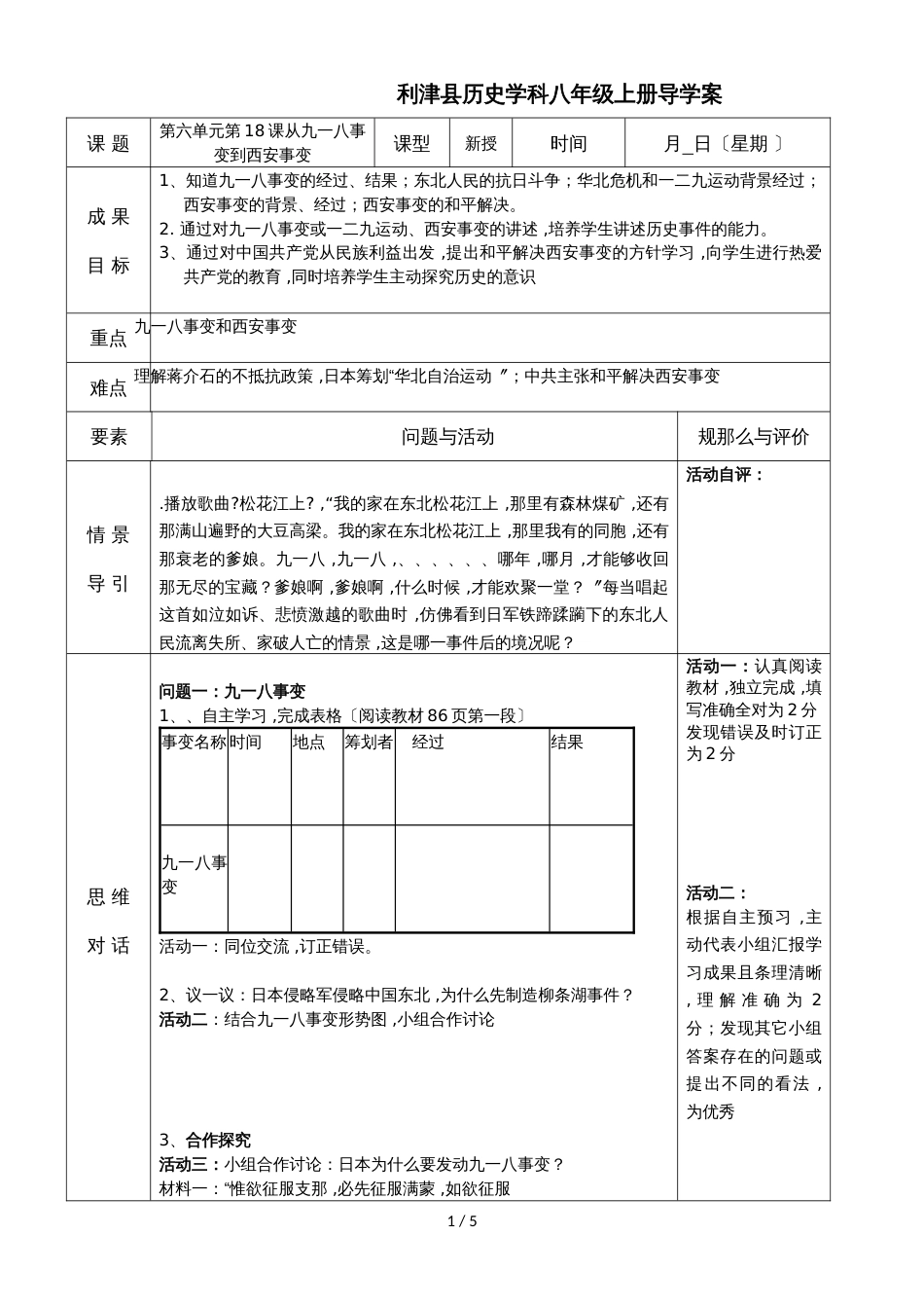 人教版八年级上册历史第18课从九一八事变到西安事变导学案（无答案）_第1页