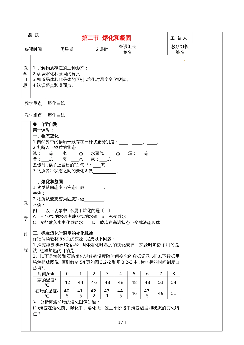 人教版八年级上册物理－3.2《熔化和凝固》 教案_第1页