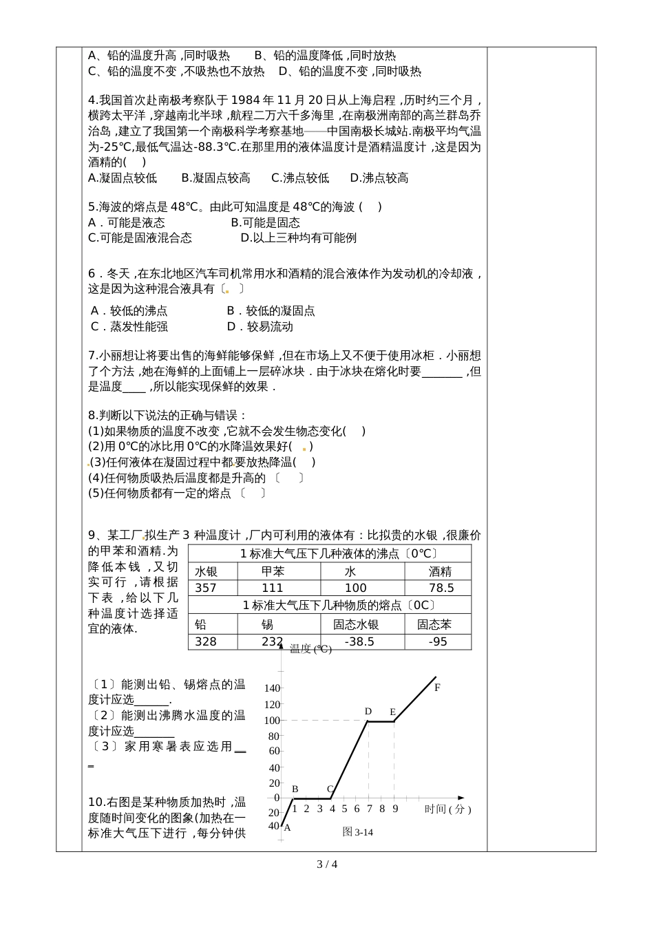 人教版八年级上册物理－3.2《熔化和凝固》 教案_第3页