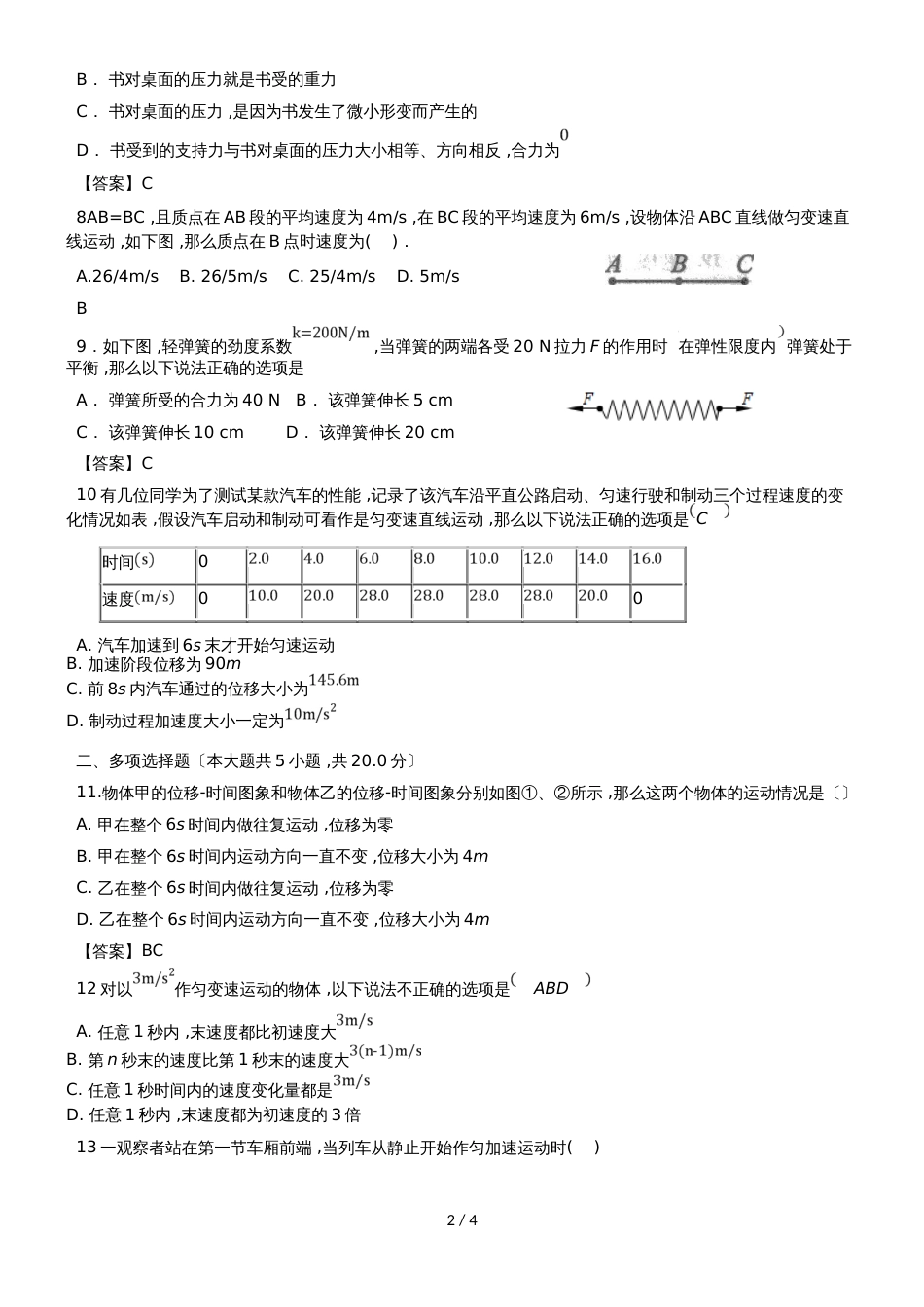 新疆昌吉州二中高一物理上学期期中试题_第2页