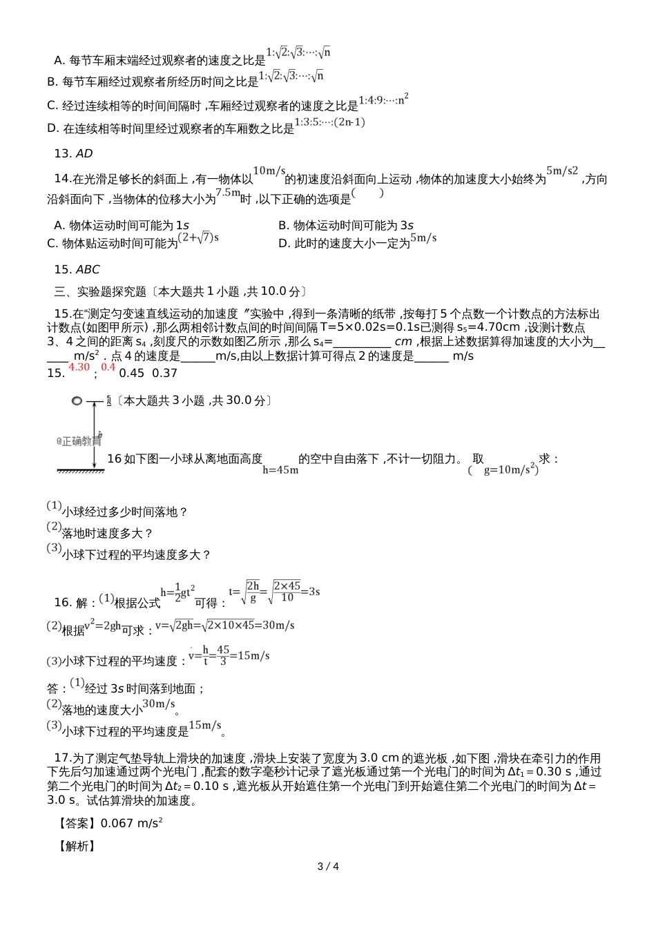 新疆昌吉州二中高一物理上学期期中试题_第3页