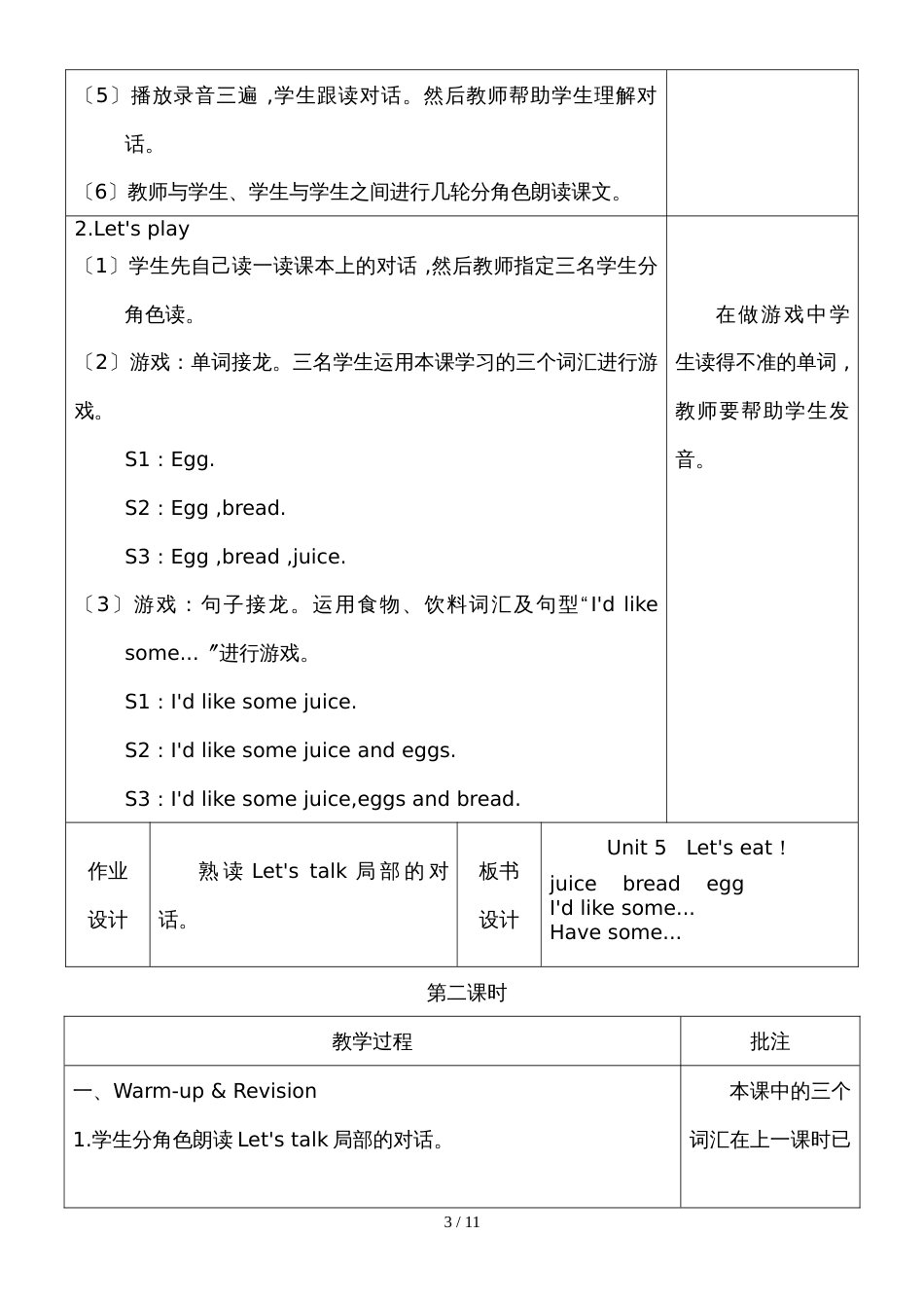 三年级上英语教案Unit 5 单元教案 1 人教_第3页