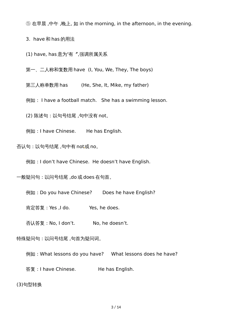 四年级下英语素材精选各单元知识点｜译林版（三起）_第3页