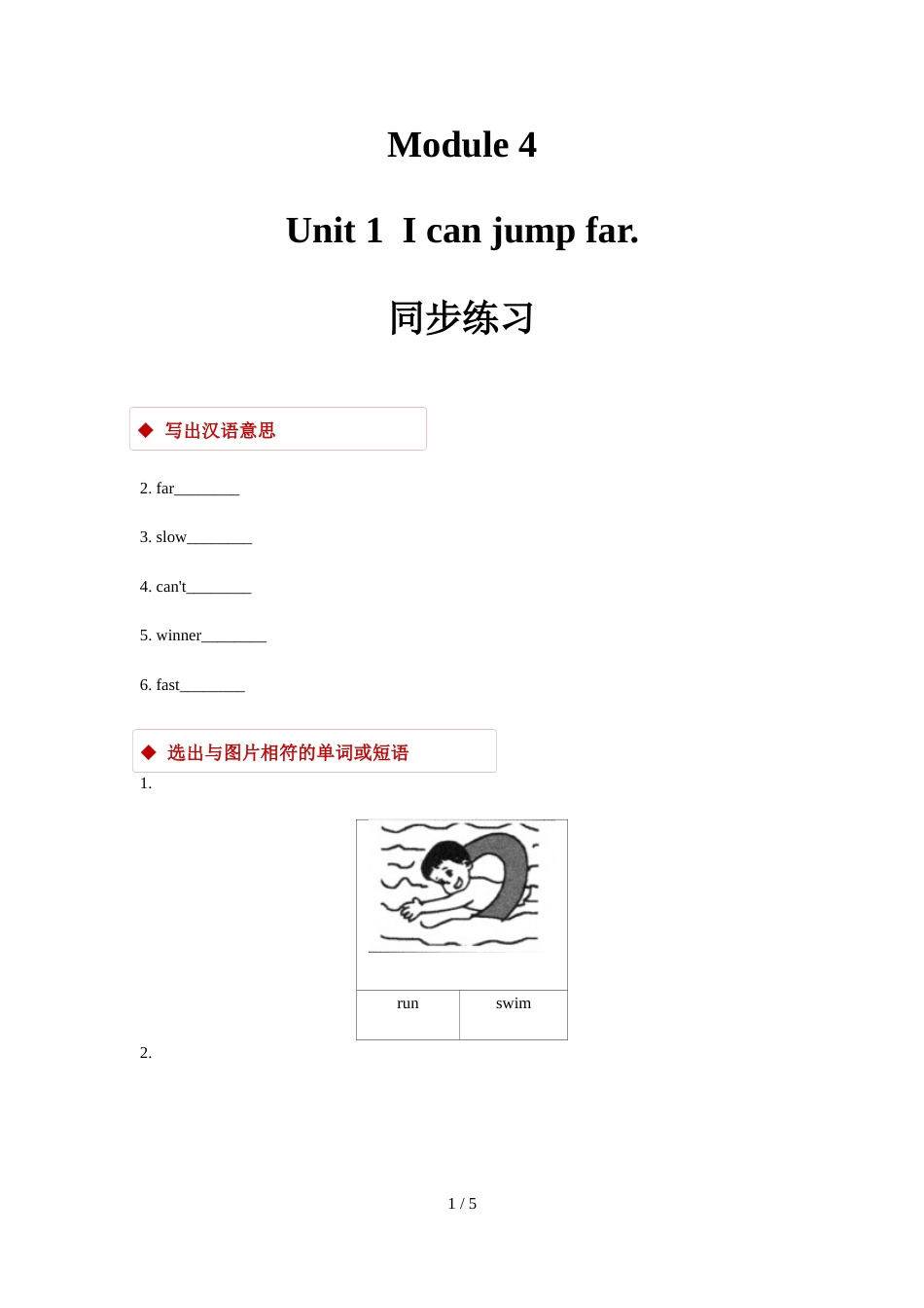 三年级上册英语一课一练Module 4 Unit 1 Unit 1   I can jump far. 外研社_第1页