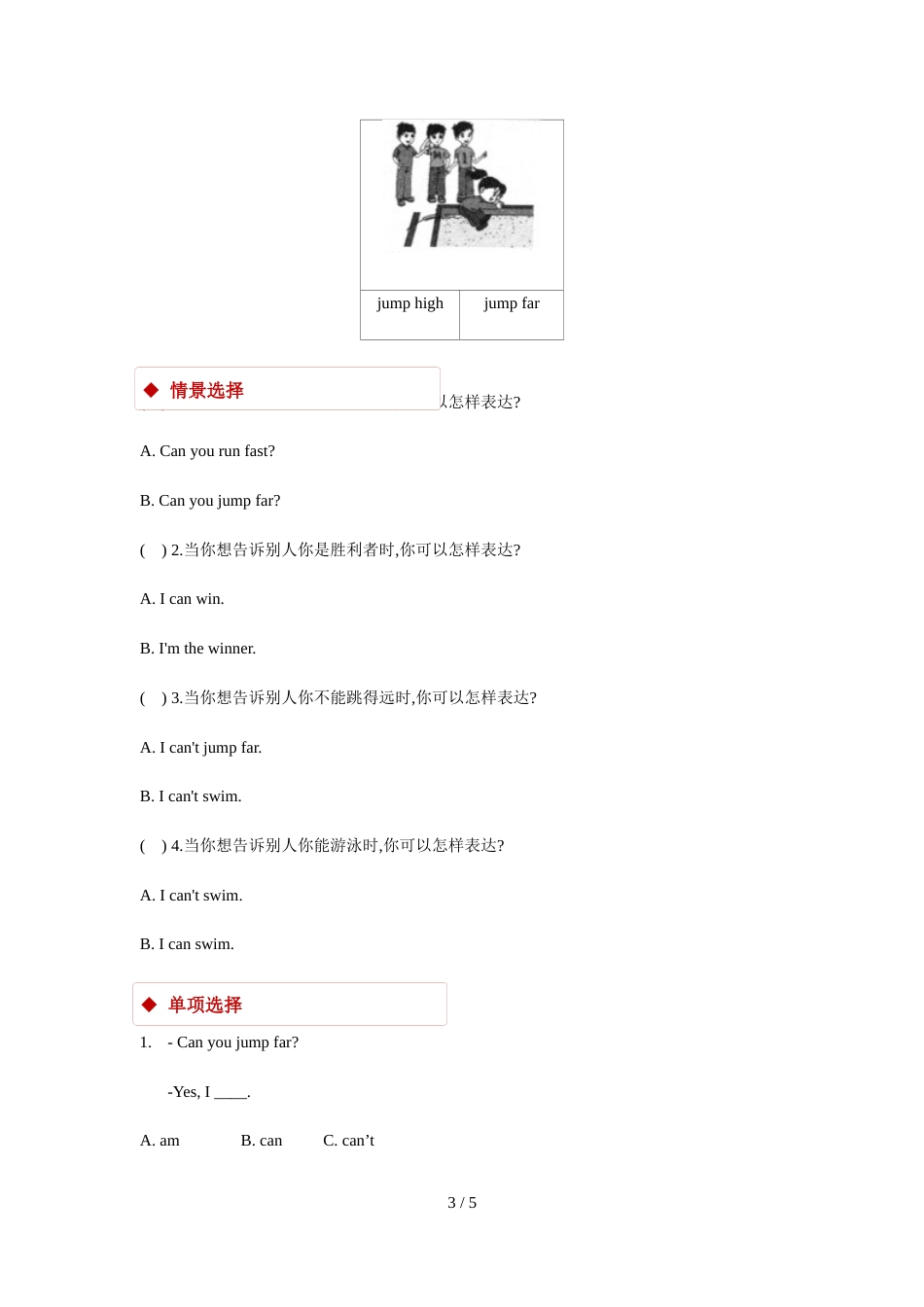 三年级上册英语一课一练Module 4 Unit 1 Unit 1   I can jump far. 外研社_第3页