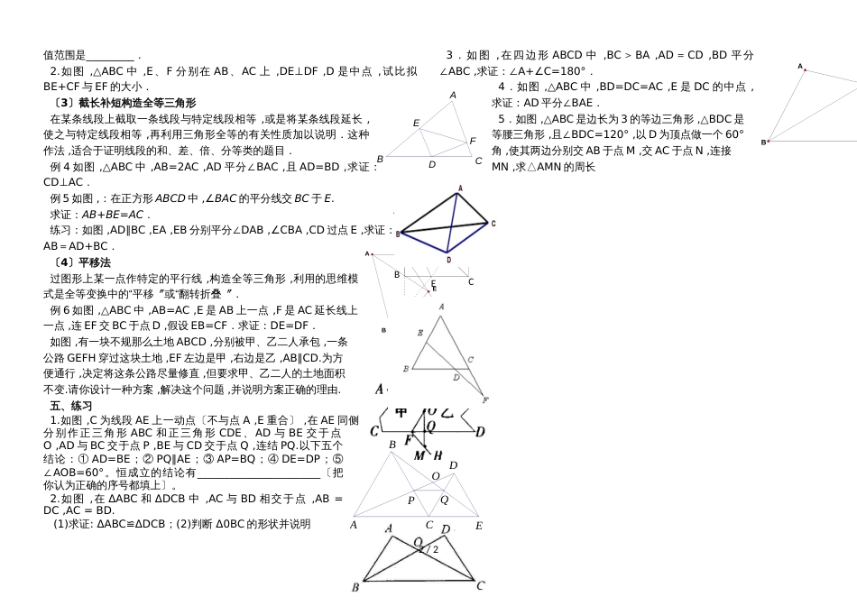 人教版八年级数学上册第十二章全等三角形的判定的复习提高与训练 (无答案)_第2页