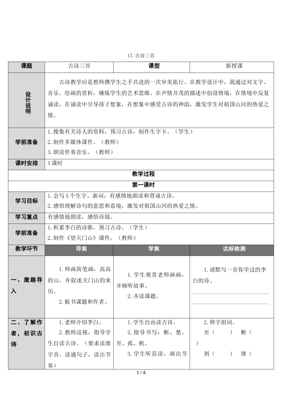 三年级上册语文教案17 古诗三首 人教_第1页