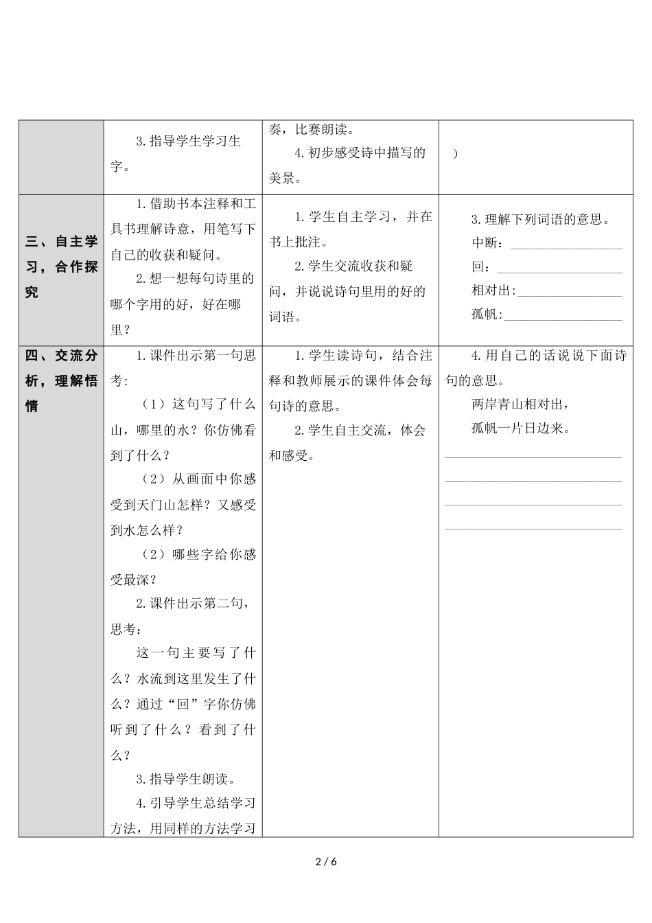 三年级上册语文教案17 古诗三首 人教_第2页