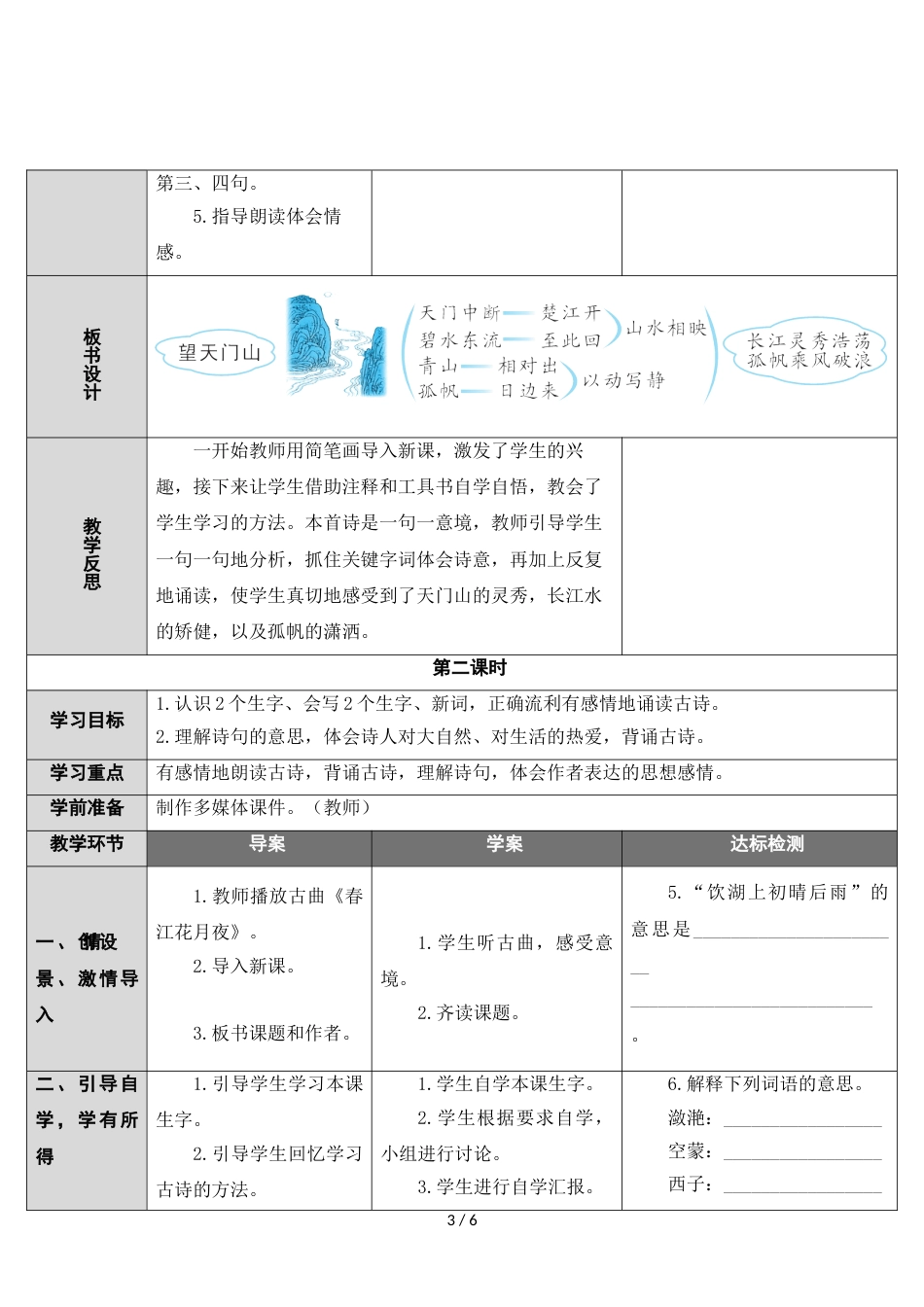 三年级上册语文教案17 古诗三首 人教_第3页