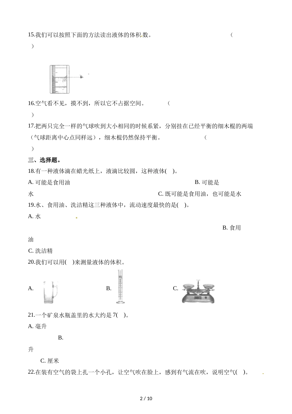 三年级上册科学单元测试第四单元∣教科版_第2页