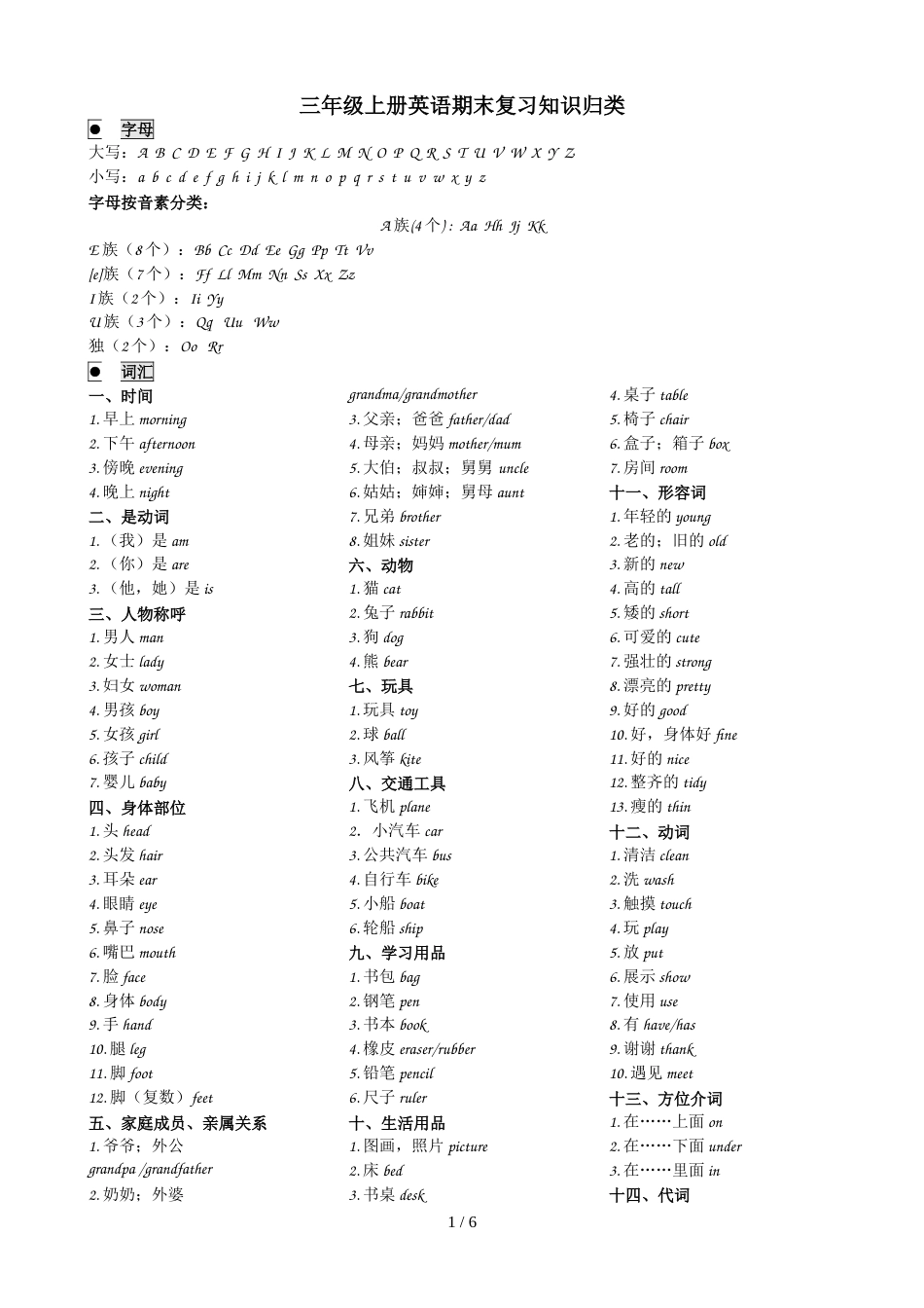 三年级上册英语期末复习资料知识归类新课教版_第1页