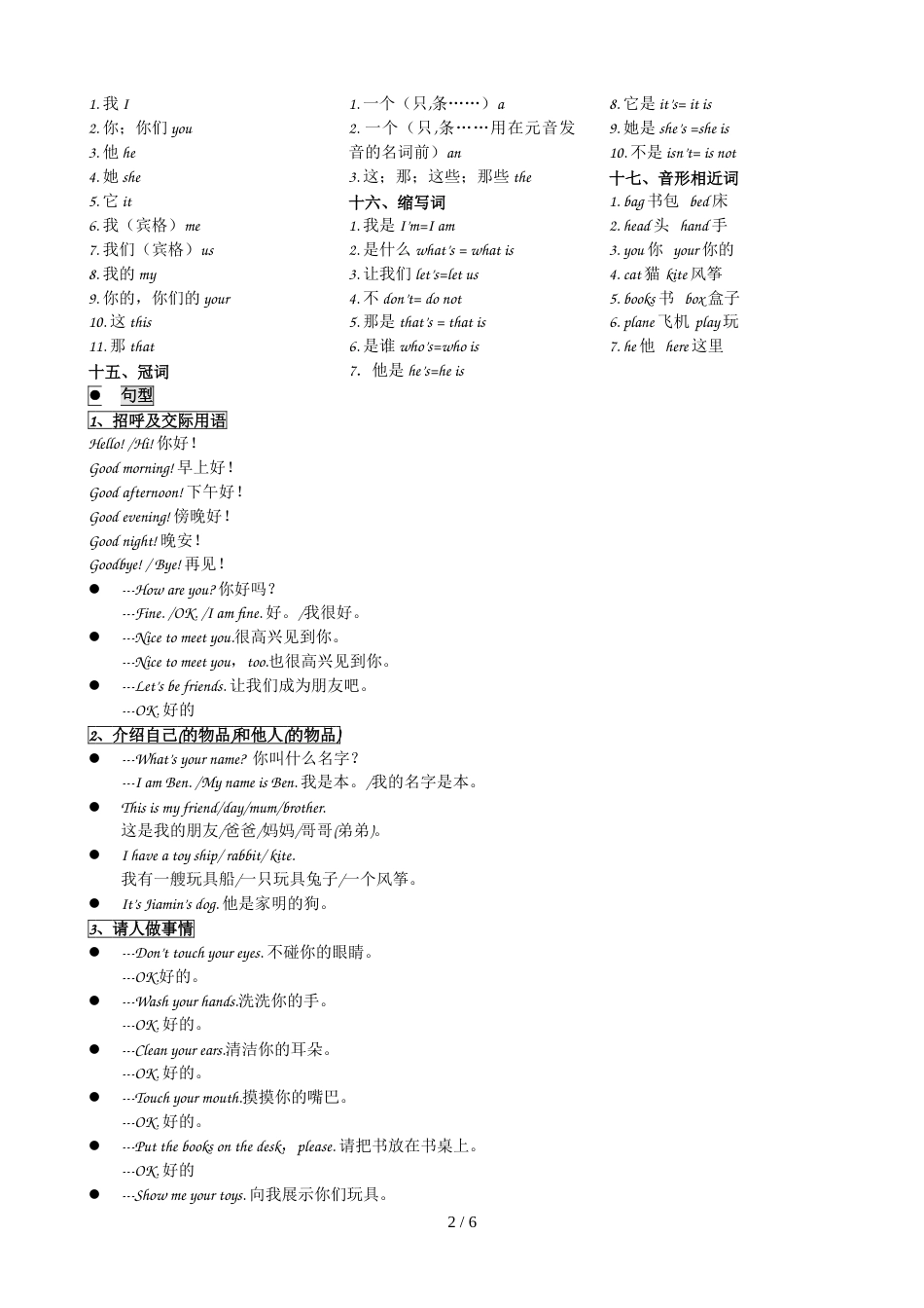 三年级上册英语期末复习资料知识归类新课教版_第2页