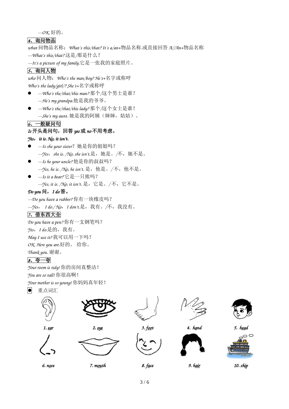 三年级上册英语期末复习资料知识归类新课教版_第3页