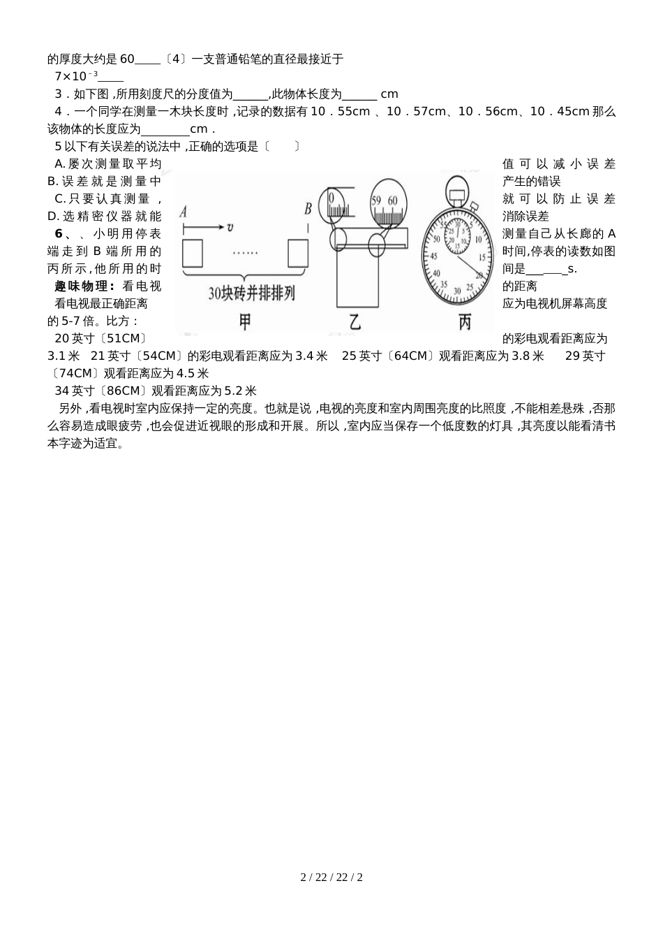 人教版八年级物理  1.1长度和时间的测量 学案 (2)_第2页