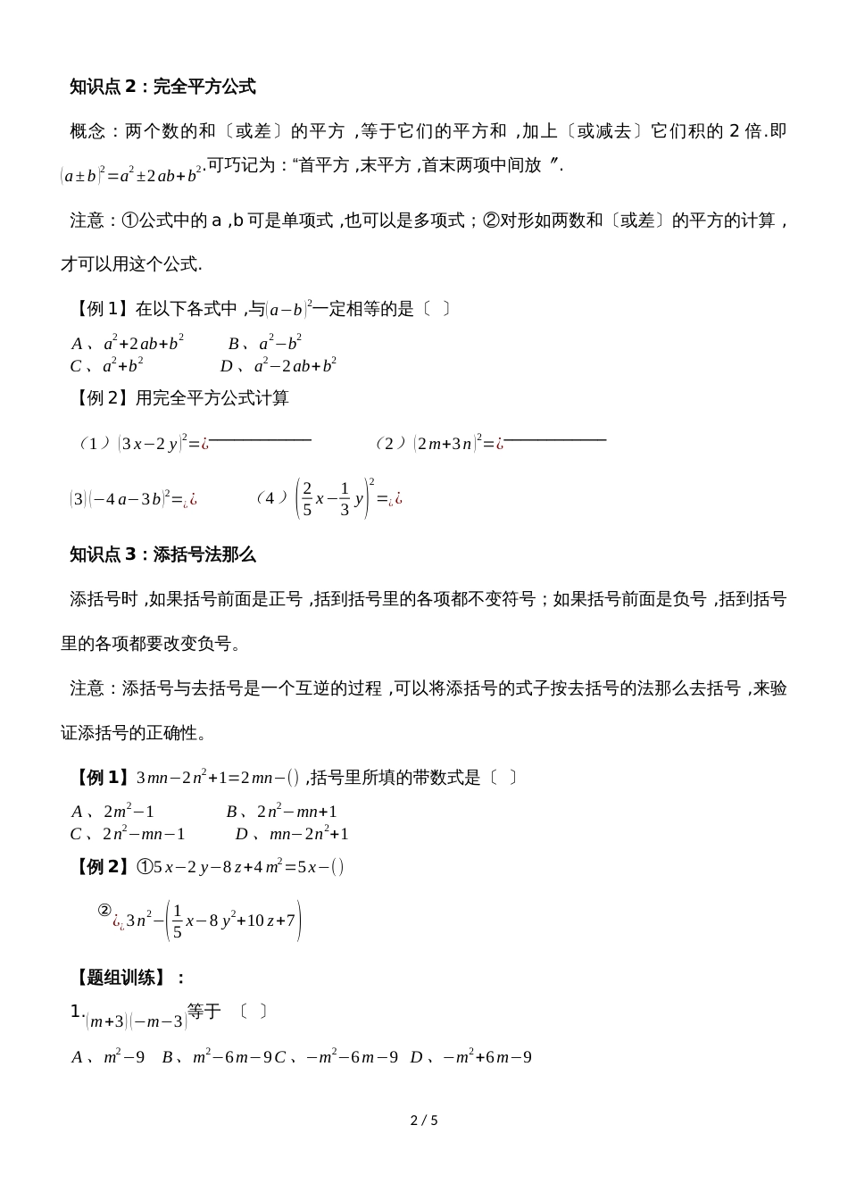 人教版八年级数学第十四章整式的乘法与因式分解乘法公式  讲义（无答案）_第2页