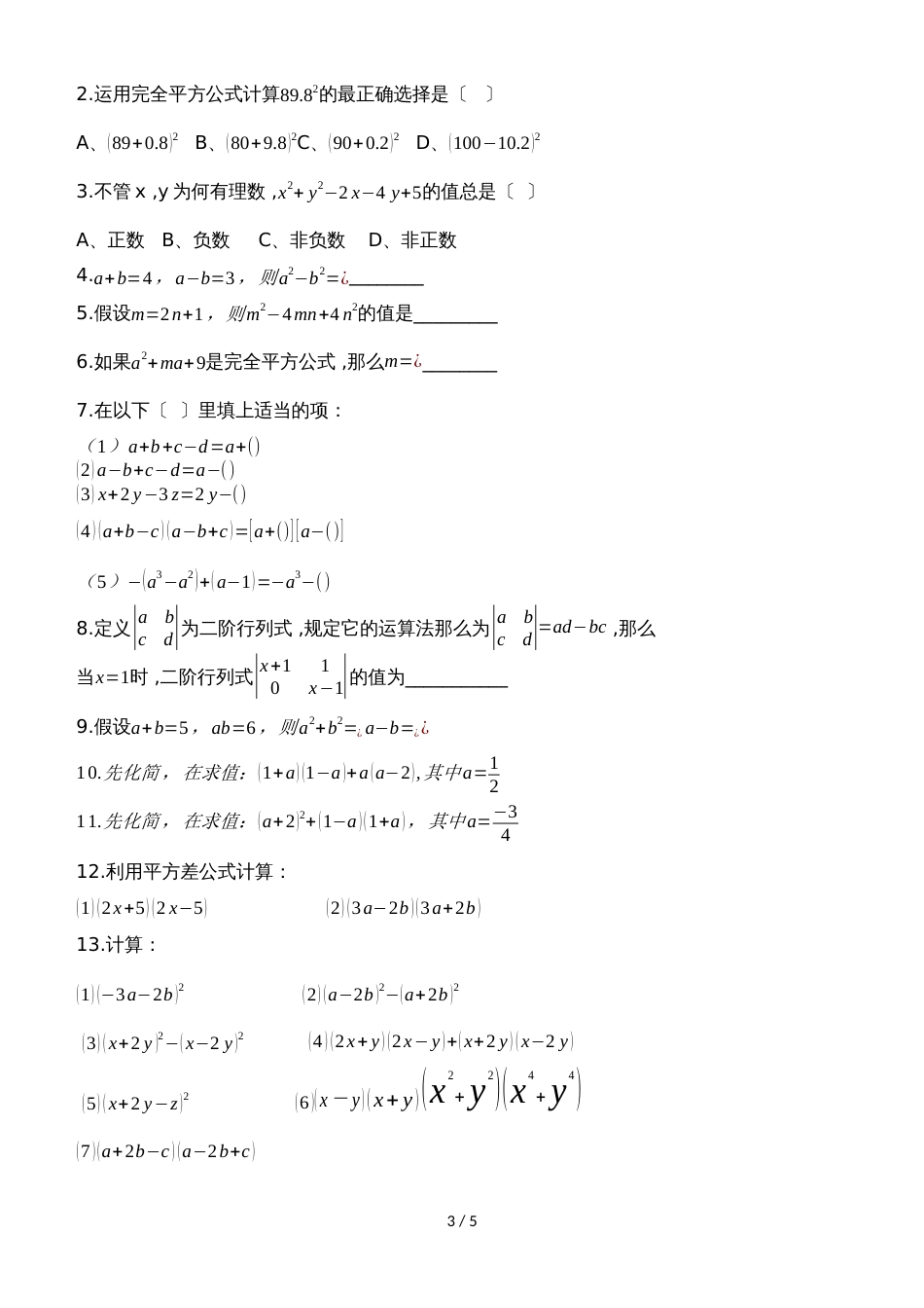 人教版八年级数学第十四章整式的乘法与因式分解乘法公式  讲义（无答案）_第3页