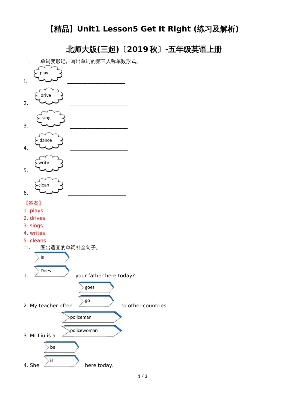 Unit 1 Lesson 5 Get It Right （练习及解析）_北师大版 （三起）（2018秋）五年级英语上册_第1页