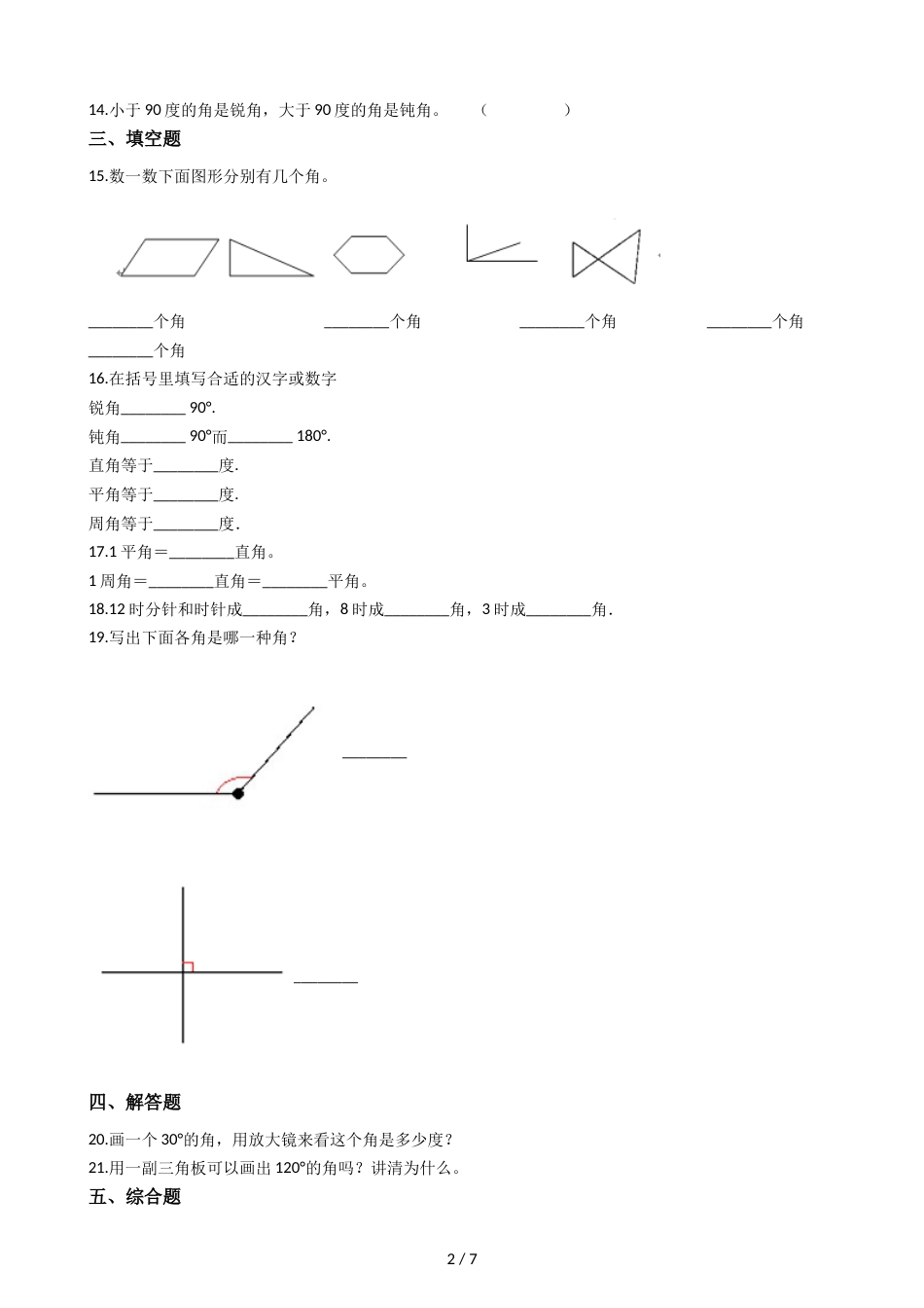 三年级上册数学单元测试5.角度初步认识 北京版_第2页