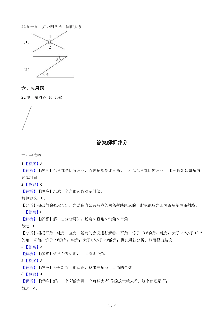 三年级上册数学单元测试5.角度初步认识 北京版_第3页