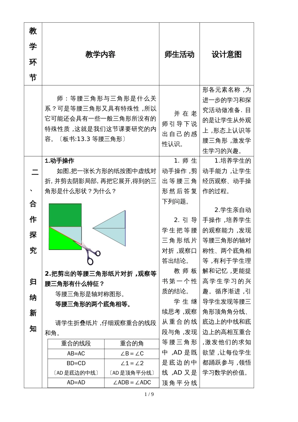 人教版八年级上册 13.3《等腰三角形》 教学设计_第2页