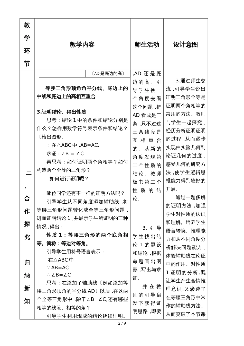 人教版八年级上册 13.3《等腰三角形》 教学设计_第3页