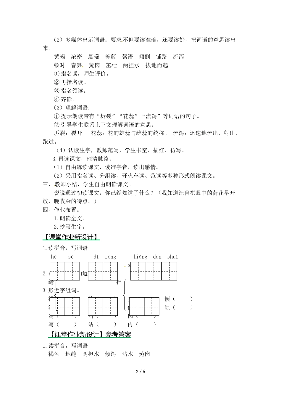 三年级上册语文教案7.荷花∣西师大版_第2页