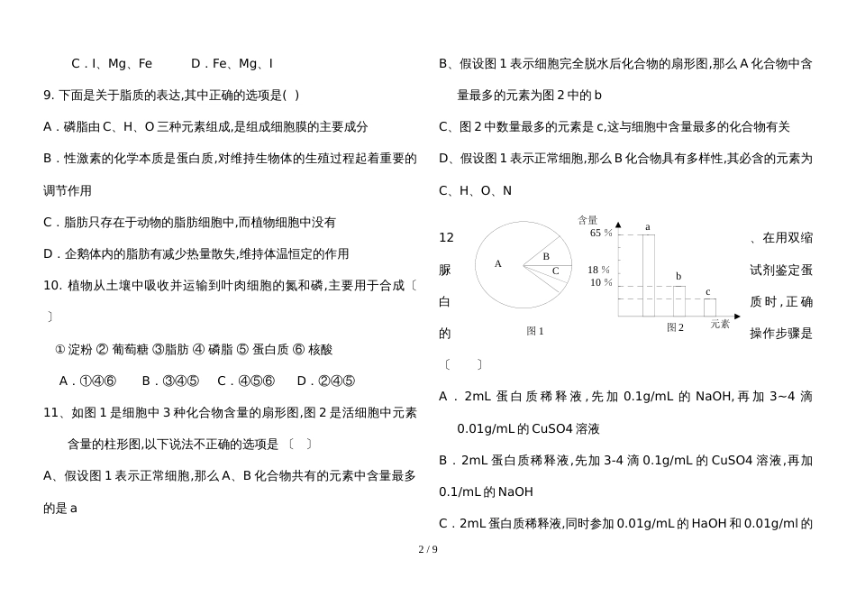 10月上海市光明中学高二生物月考试卷月考试卷(含答案)_第2页