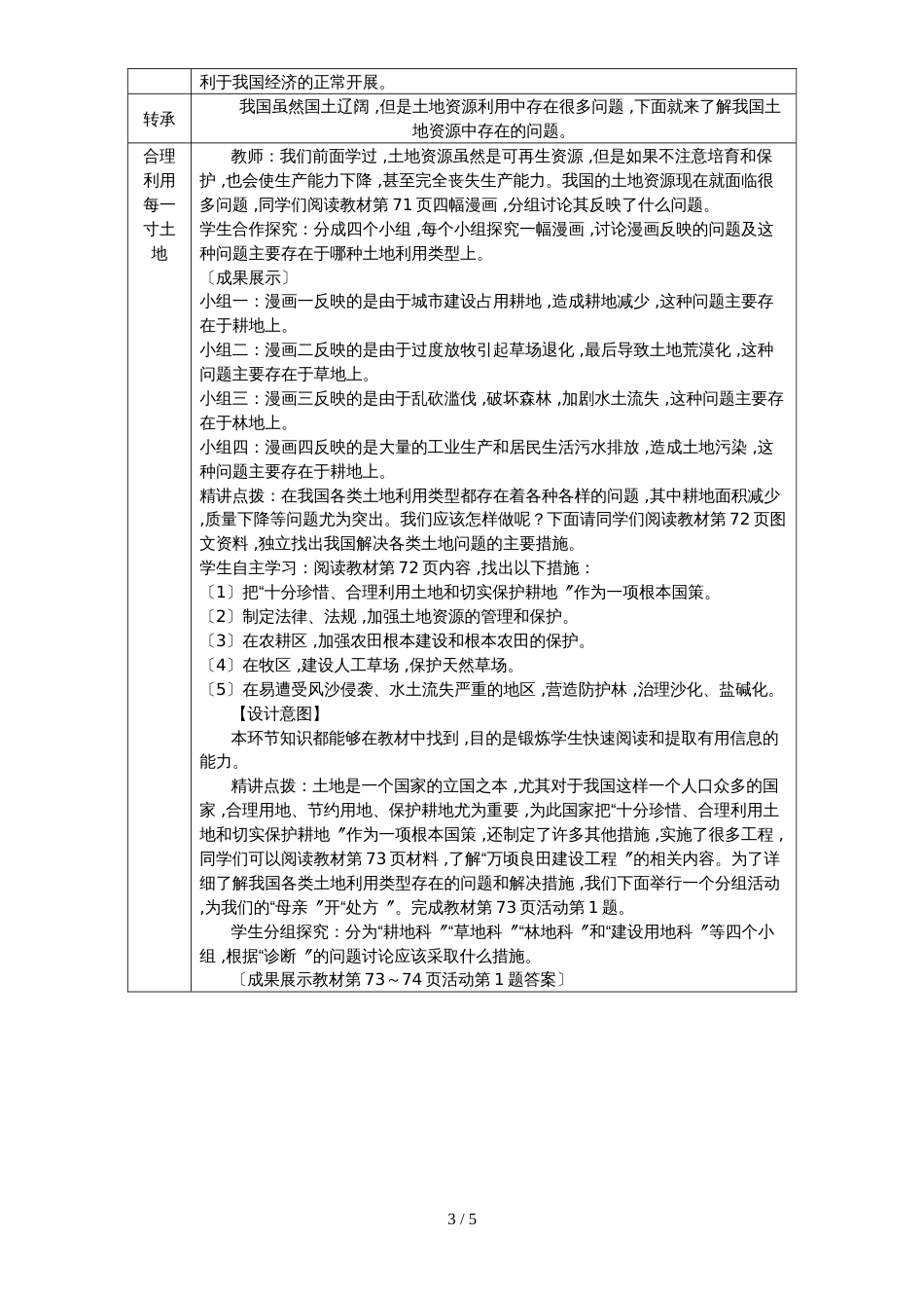 人教版八年级地理上册教案：第三章第二节　土地资源_第3页