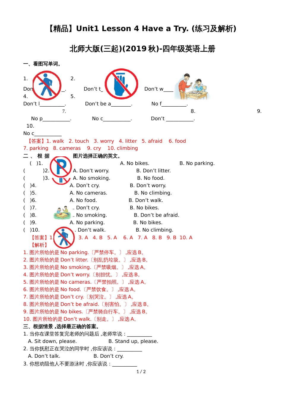 Unit 1 Lesson 4 Have a Try.（练习及解析）_北师大版 （三起）（2018秋）四年级英语上册_第1页