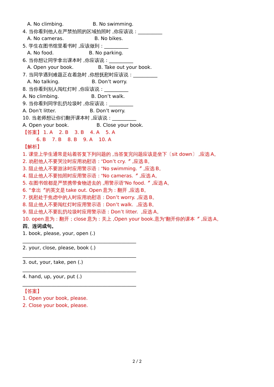 Unit 1 Lesson 4 Have a Try.（练习及解析）_北师大版 （三起）（2018秋）四年级英语上册_第2页