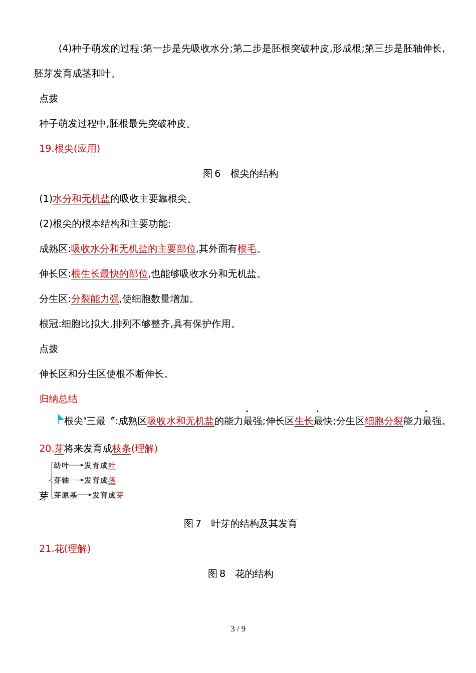 版初三中考模拟（云南生物）第三单元    生物圈中的绿色植物_第3页