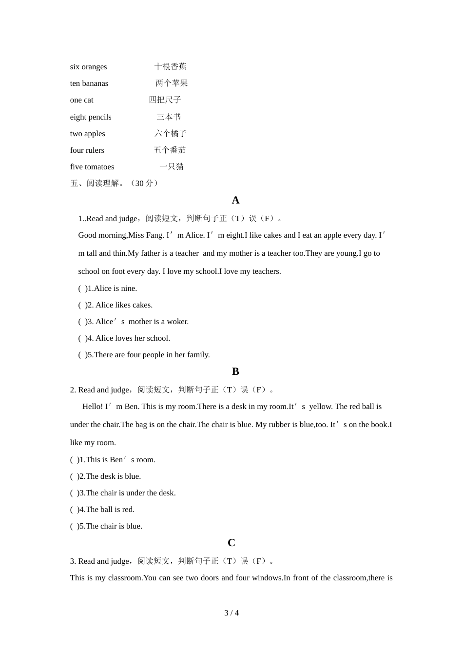 三年级上册英语试题  13单元测试   沪教版_第3页