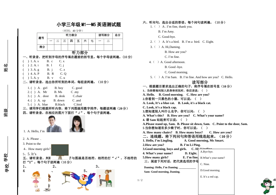 三年级上册英语单元试题M1M5测试题  外研版_第1页