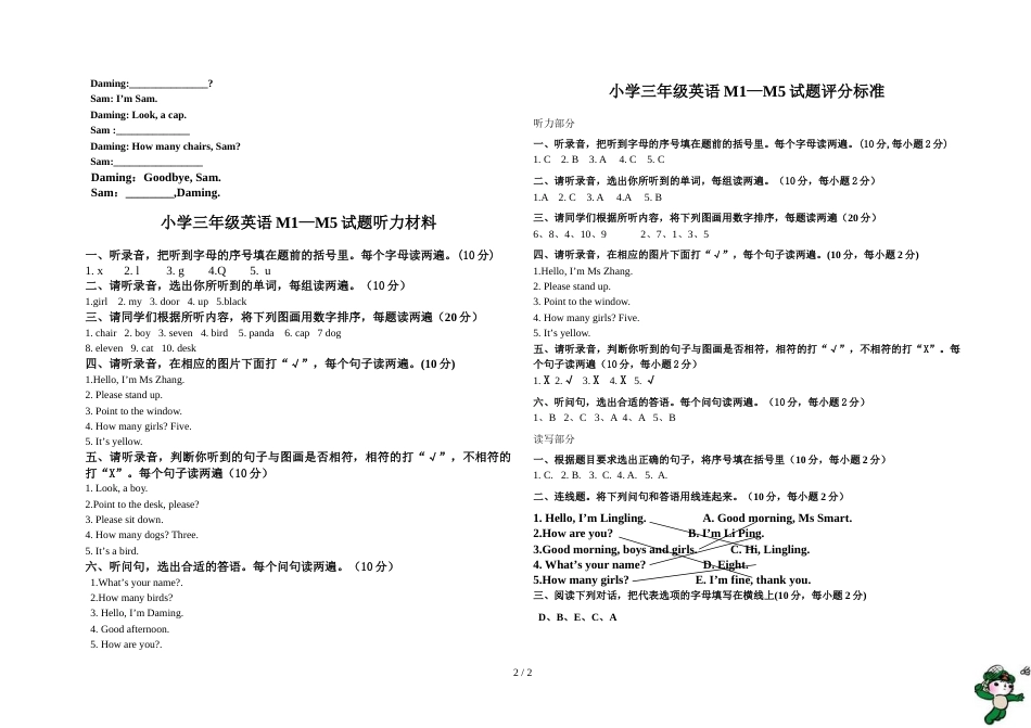 三年级上册英语单元试题M1M5测试题  外研版_第2页