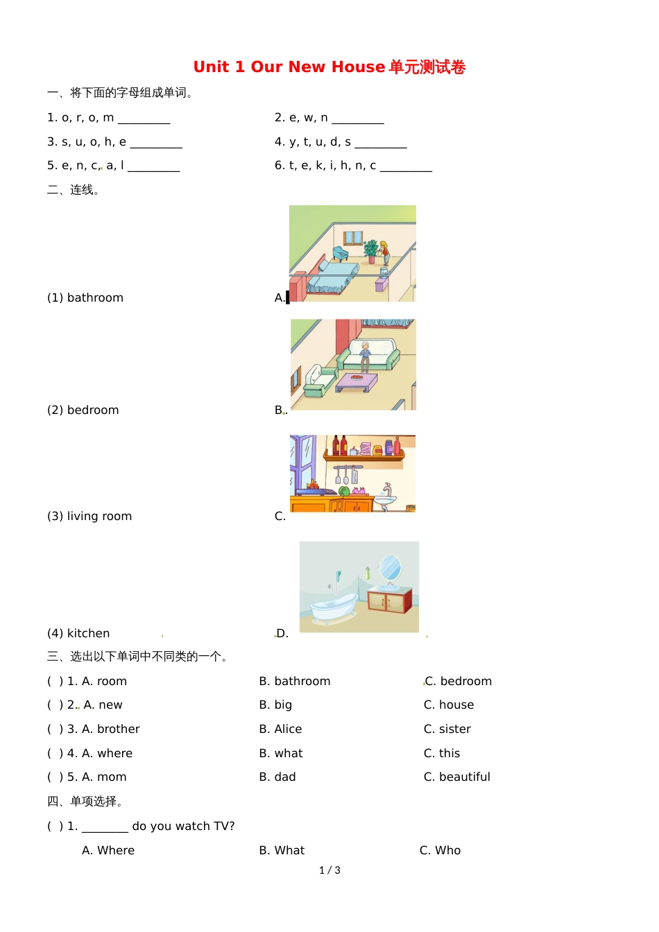 四年级下册英语试题Unit1 Our New House (无答案)｜陕旅版_第1页