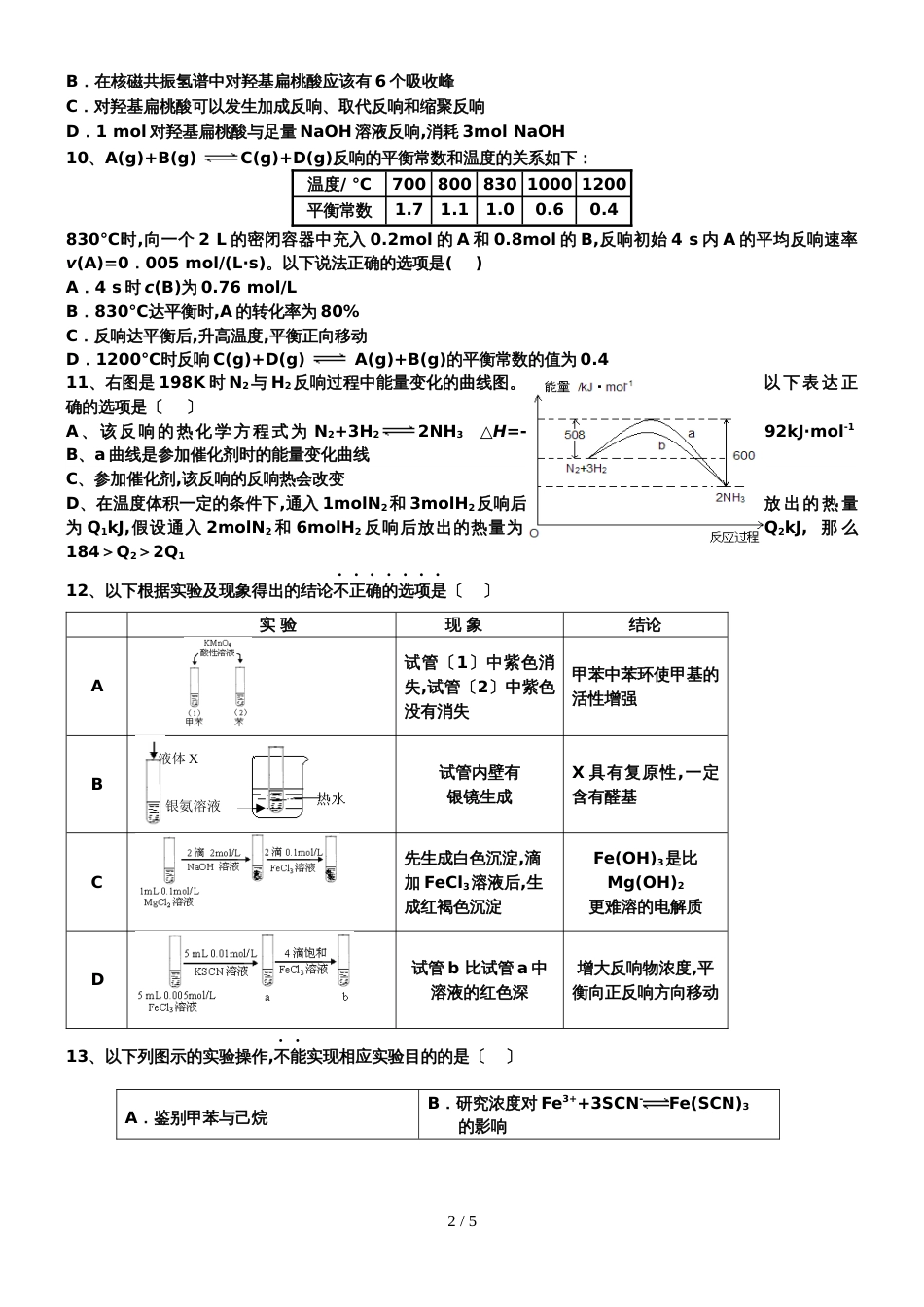 2018北京顺义  高三化学  周检测12月(答案不全）_第2页